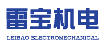 常州市(shi)雷寶機(jī)電(dian)有(yǒu)限(xian)公(gōng)司